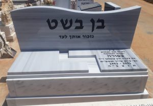 מצבות
